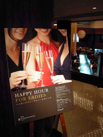 Happy Hour For Ladies ～女性限定ハッピーアワー～